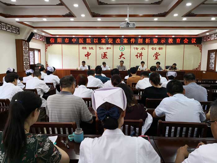 市中醫院召開以案促改案件剖析警示教育會議
