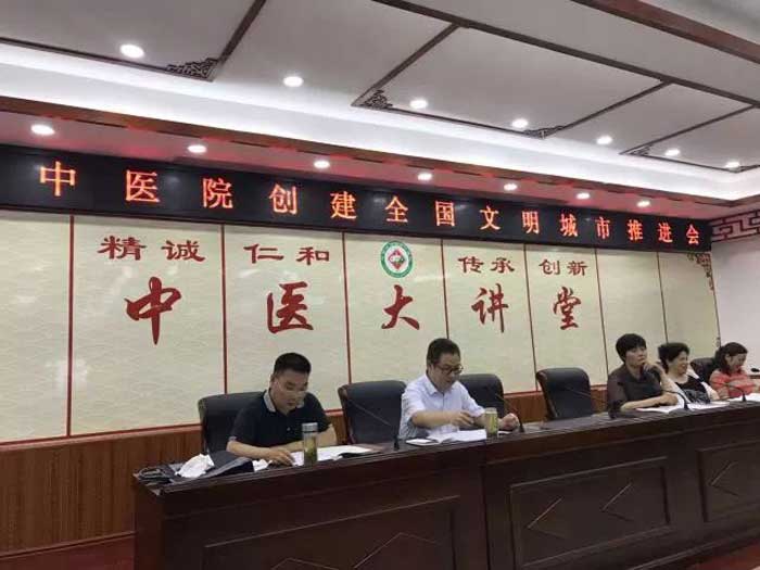 信陽市中醫院召開創建全國文明城市工作推進會