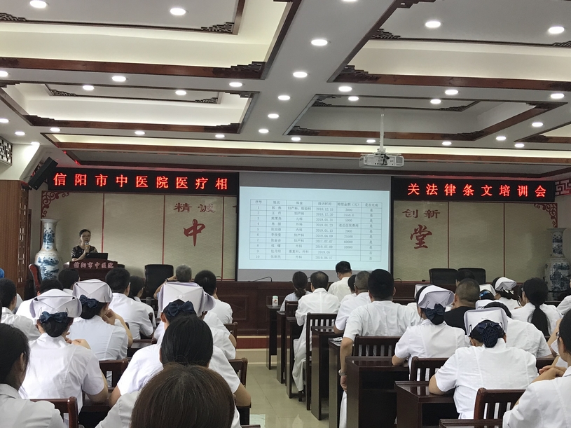 信陽市中醫院舉行2019年度上半年醫療糾紛案例點評大會