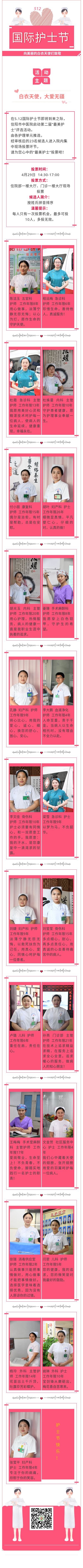 信陽市中醫院第二屆“最美護士”評選投票開始啦！