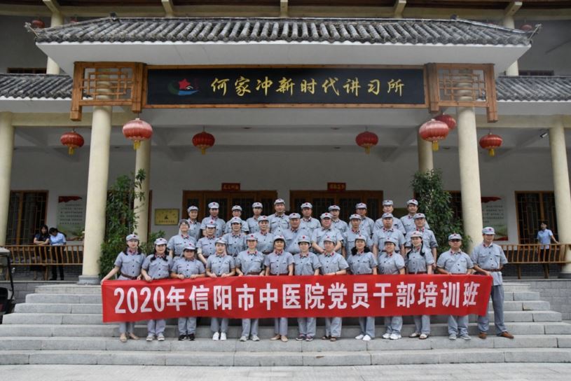 弘揚大別山精神 開展紅色主題教育——市中醫院舉辦2020年黨員干部培訓班