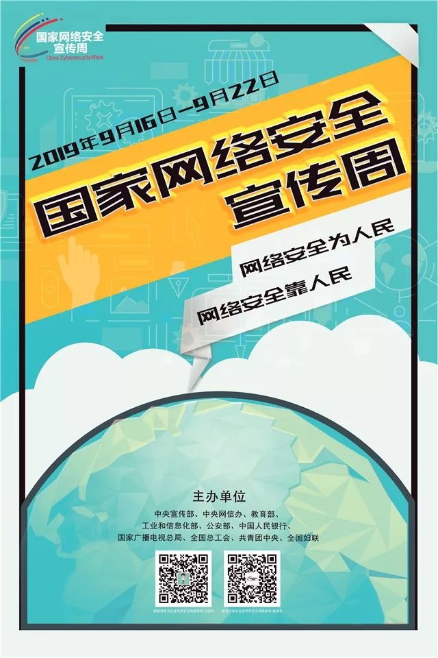 網絡安全宣傳——網絡安全小常識